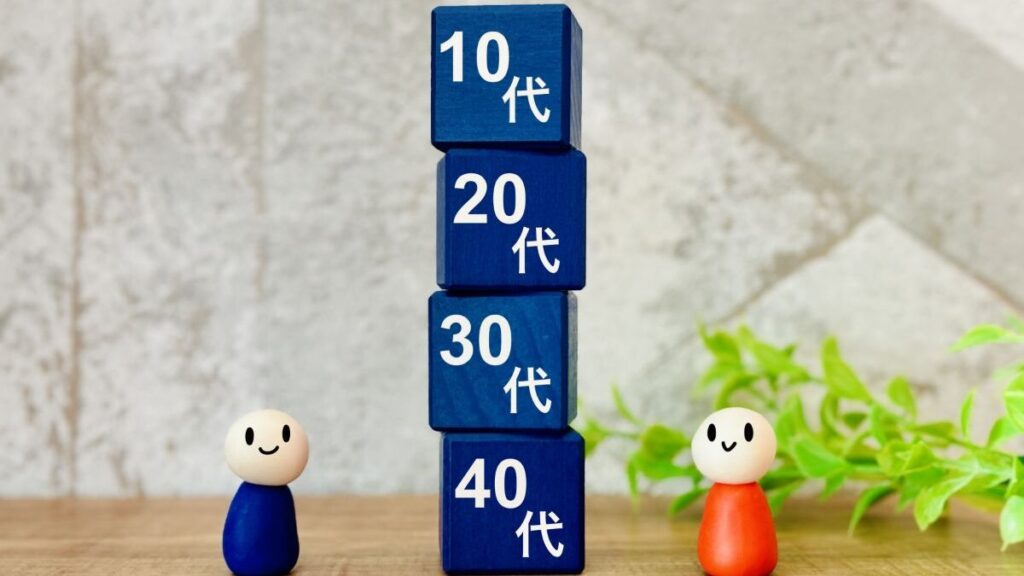 年齢を重ねる