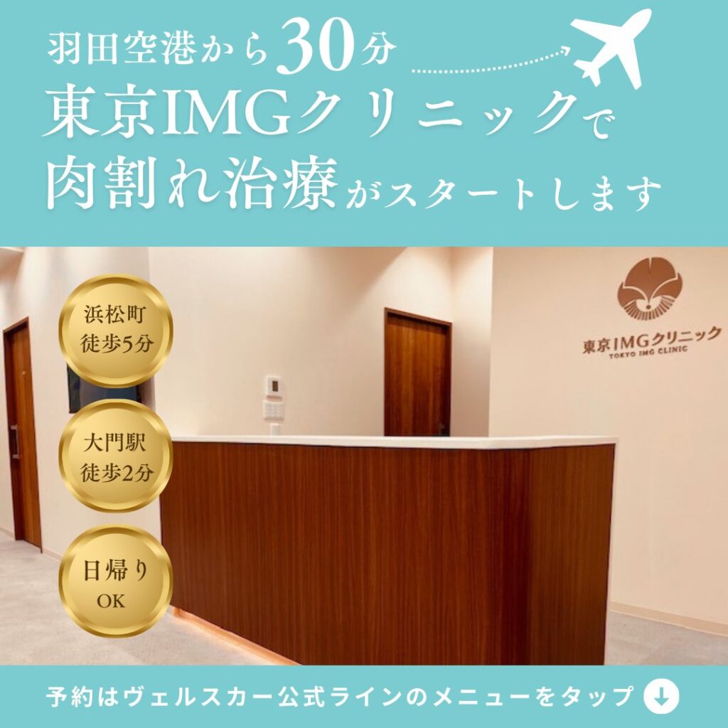 東京IMGクリニックの画像