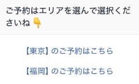 エリア選択