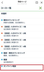 オンライン相談