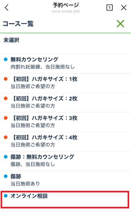 オンライン相談