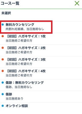 無料カウンセリング