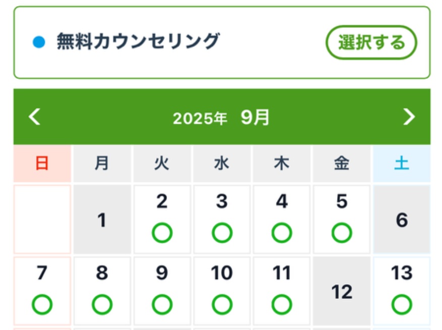 日時予約