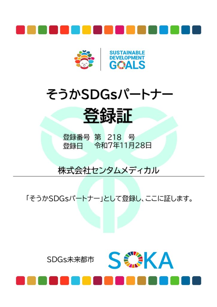 そうかSDGs