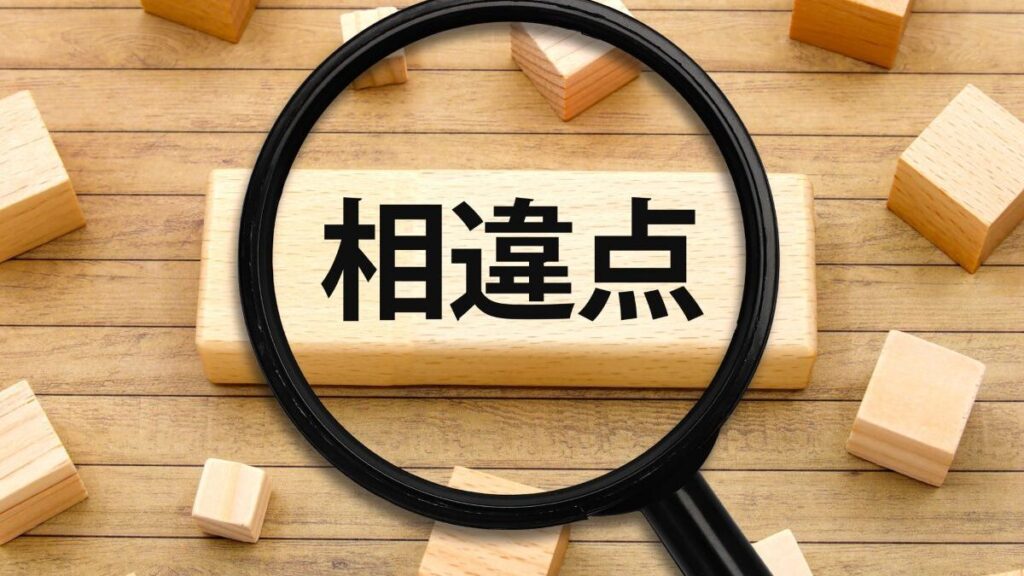 皮膚科と美容医療の違い