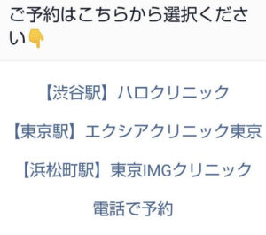 LINEでエリアを選択